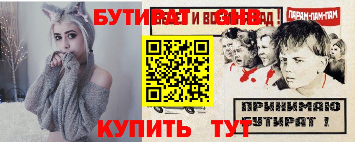 Большой Камень  Бутират буратино  Вход с VPN 