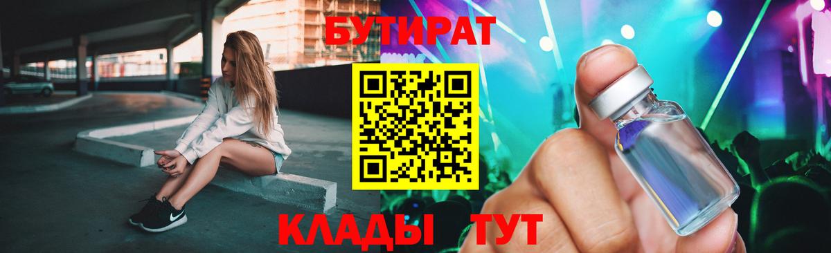 БУТИРАТ BDO Большой Камень