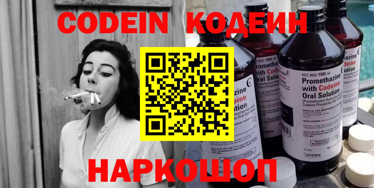 Codein Purple Drank  Вход с VPN  Большой Камень 