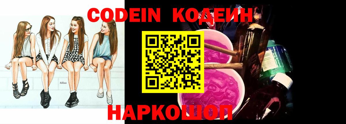 Кодеиновый сироп Lean Purple Drank Большой Камень