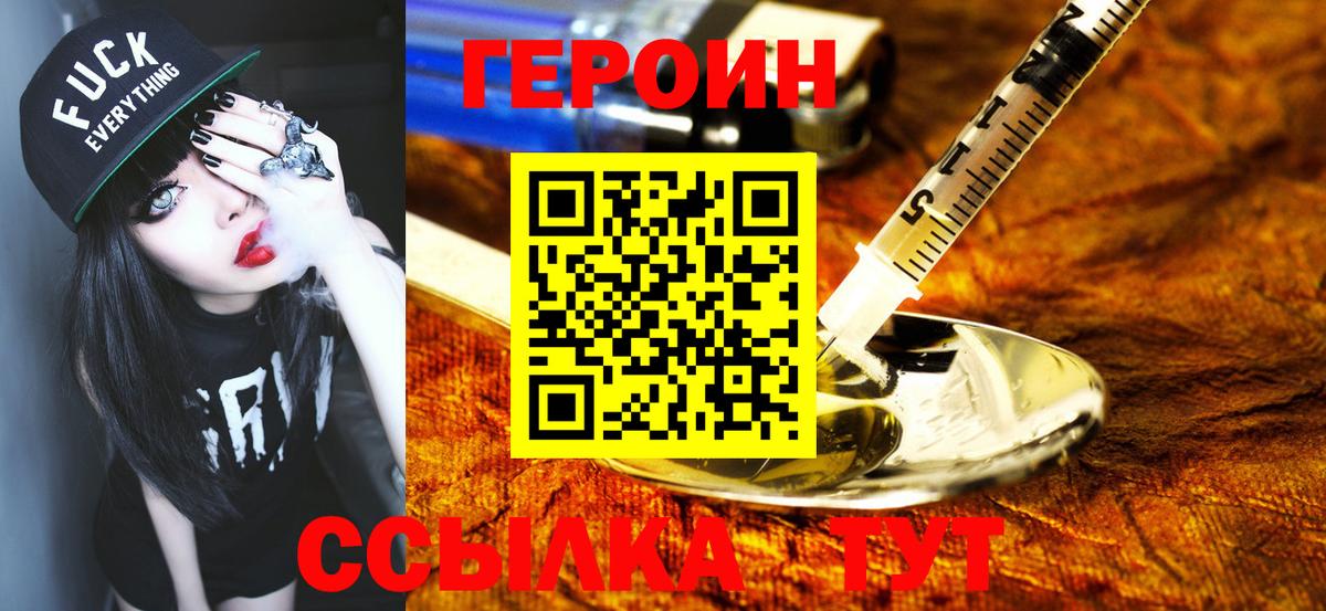 ГЕРОИН Heroin Большой Камень