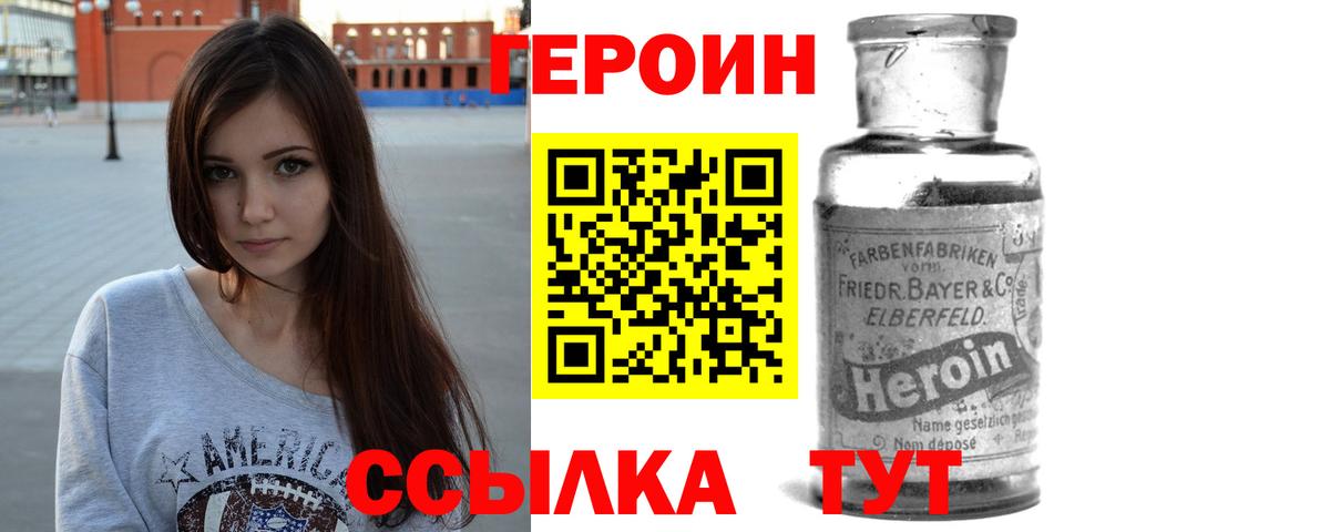 ГЕРОИН белый  Вход с VPN  Большой Камень 