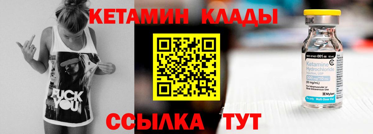 КЕТАМИН ketamine  Вход с VPN  Кетамин VHQ  Большой Камень 