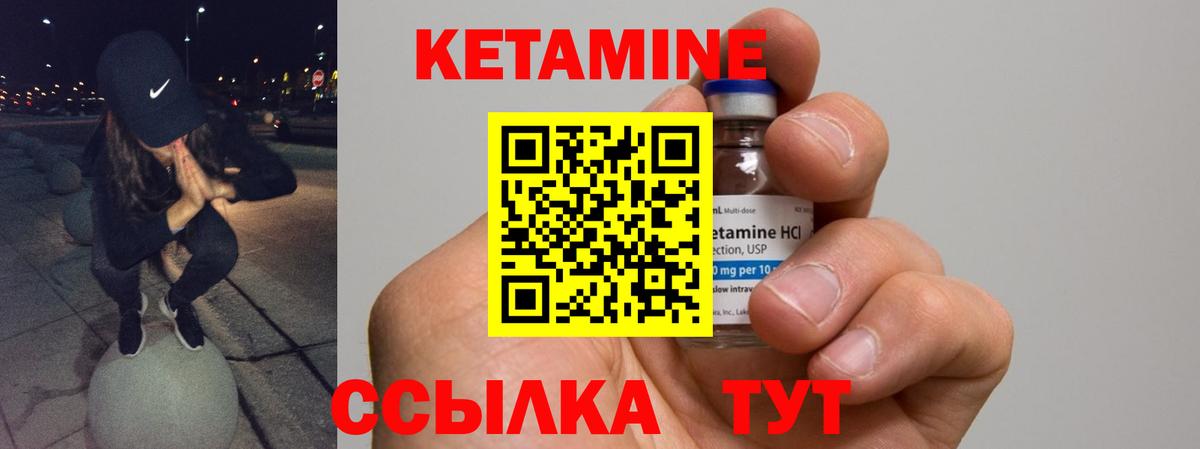 Кетамин VHQ Большой Камень