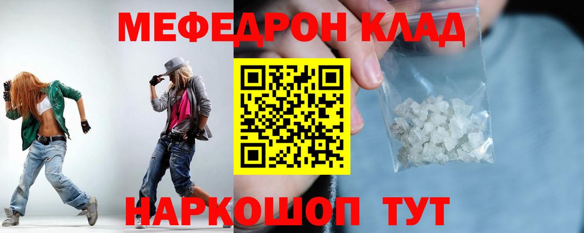 Меф  Вход с VPN  Большой Камень  Меф 4 MMC 