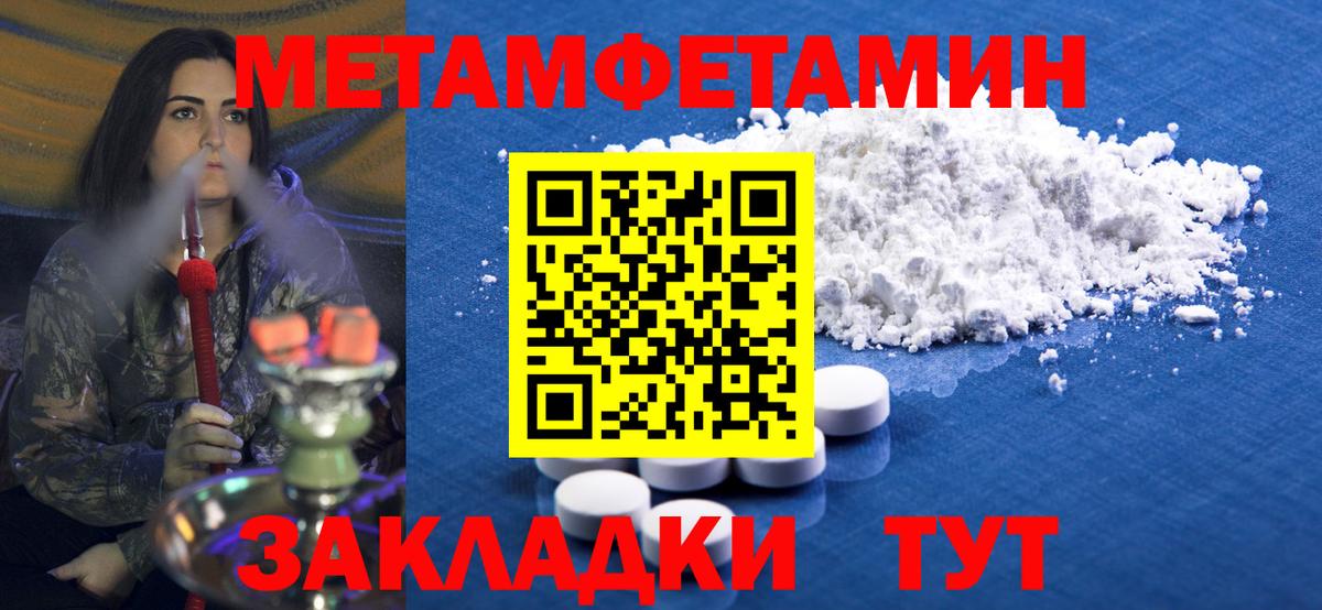 МЕТАМФЕТАМИН мет Большой Камень